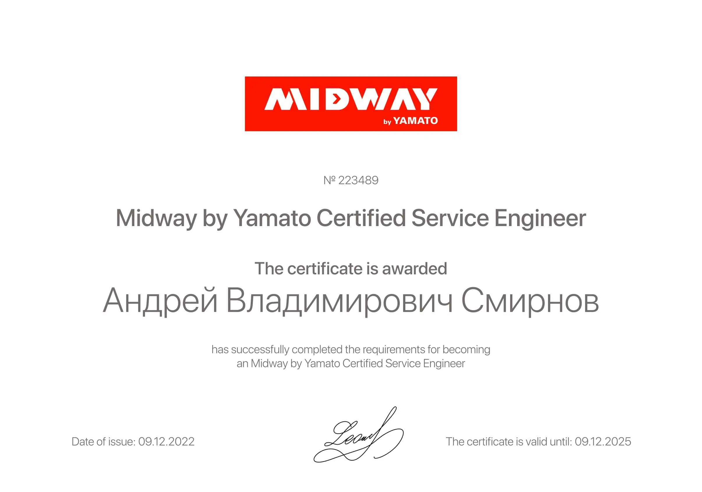 Сертификат - Андрей Владимирович Смирнов